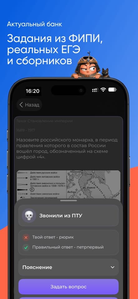 Приложение ЕГЭ История: скриншот 2