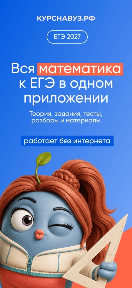Приложение ЕГЭ Математика: скриншот 1