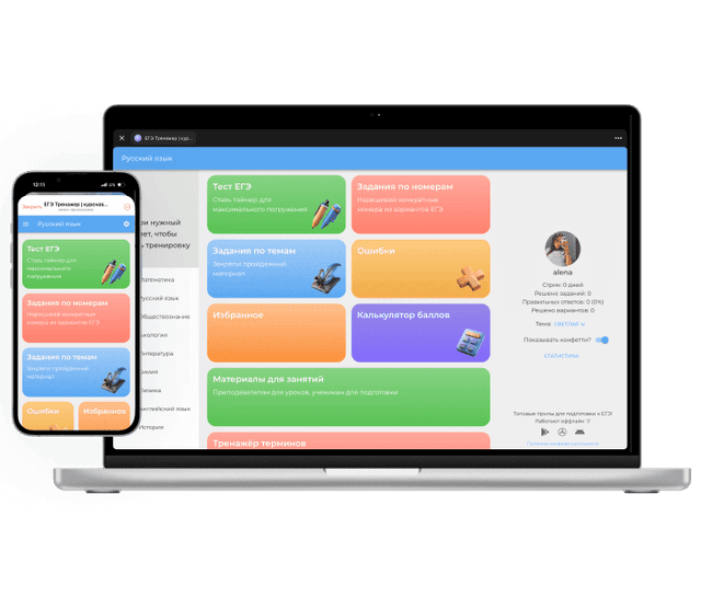 Приложение ЕГЭ Тренажер