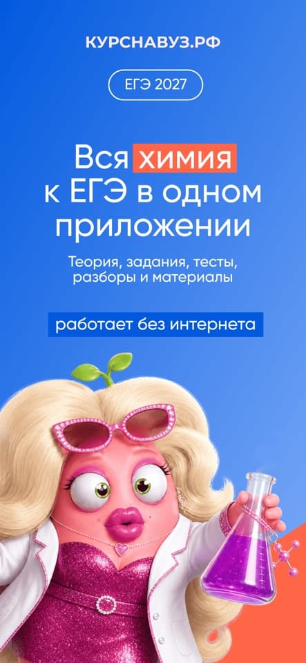 Приложение ЕГЭ Химия: скриншот 1