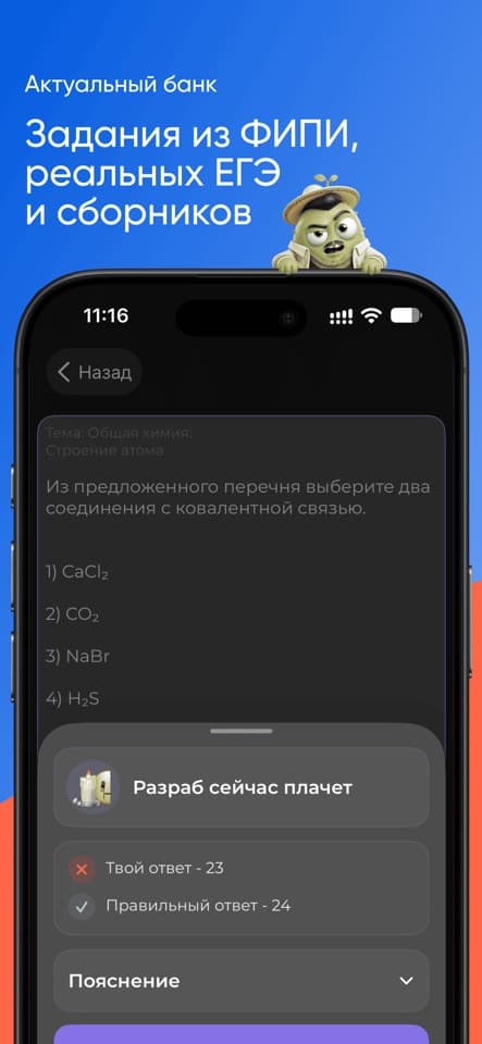 Приложение ЕГЭ Химия: скриншот 2