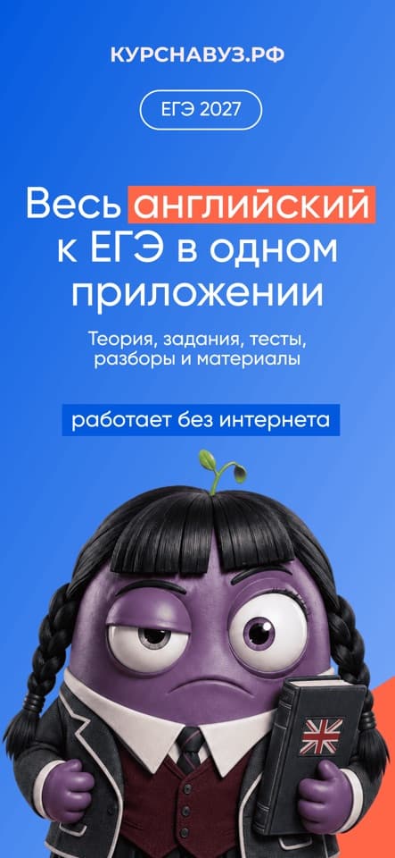 Приложение ЕГЭ Английский язык: скриншот 1
