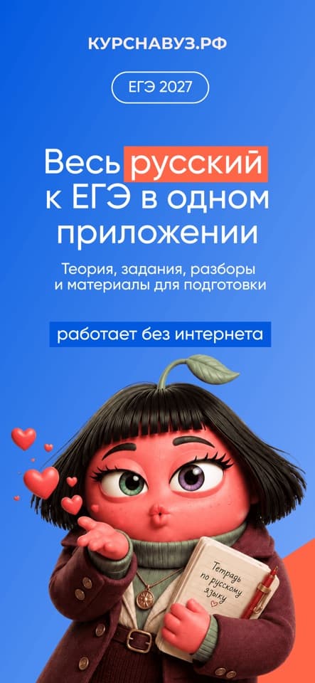 Приложение ЕГЭ Русский язык: скриншот 1