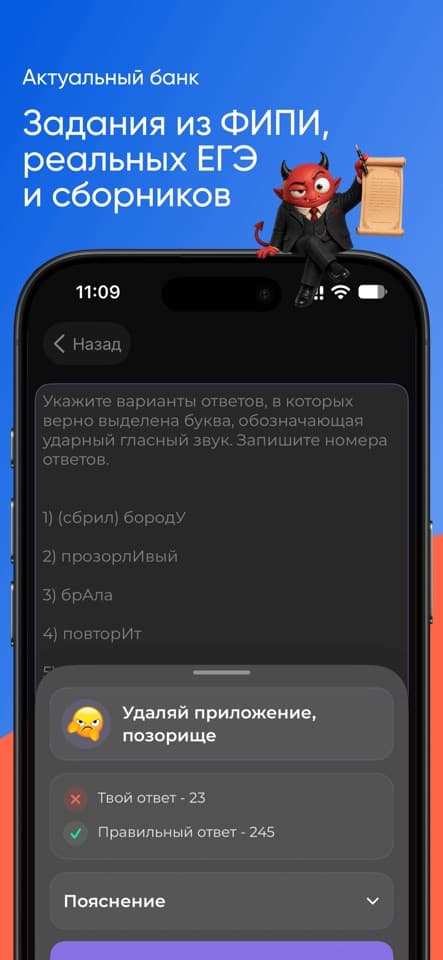 Приложение ЕГЭ Русский язык: скриншот 2